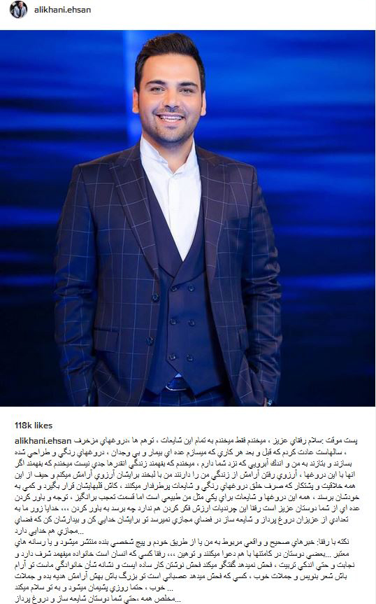 پست احسان علیخانی در مورد شایعه اخیر+ عکس