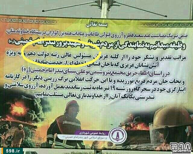 تشکر از دولت دهم بابت مهار آتش‌سوزی+عکس