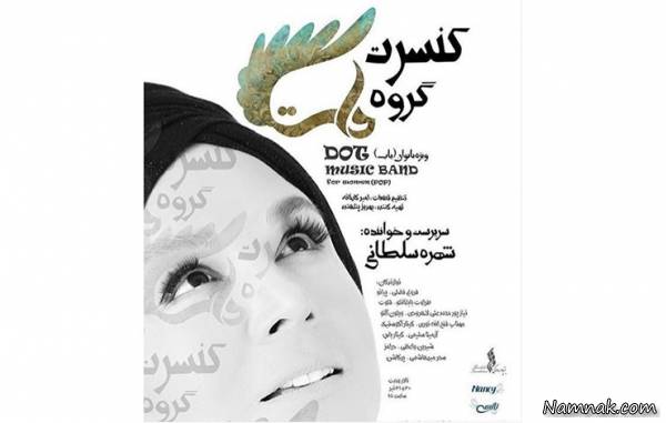 کنسرت پاپ با خوانندگی یک بازیگر زن! کنسرت پاپ با خوانندگی یک بازیگر زن!