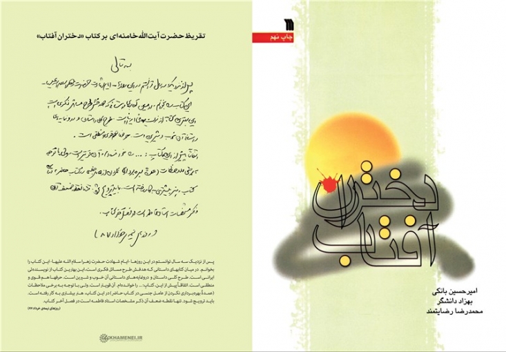 تقریظ تقریظ