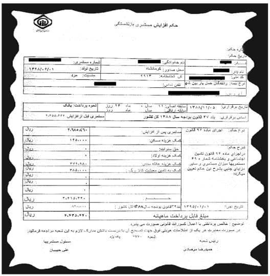 رونمایی کیهان از جدیدترین فیشهای حقوقی رونمایی کیهان از جدیدترین فیشهای حقوقی