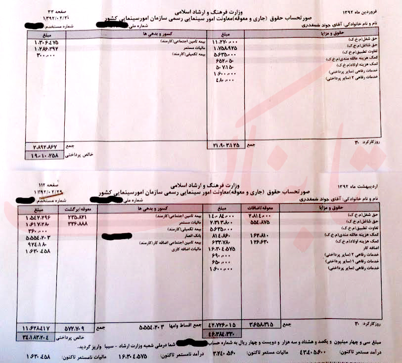 واکنش شمقدری به اتهامات ایوبی + فیش حقوقی واکنش شمقدری به اتهامات ایوبی + فیش حقوقی