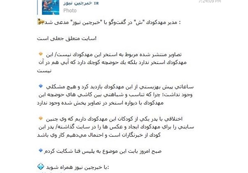 تعطیلی مهدکودک برگزارکننده 
