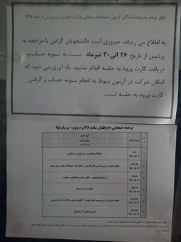 آب سرد آموزش و پرورش بر پیکر استخدامیها! آب سرد آموزش و پرورش بر پیکر استخدامیها!