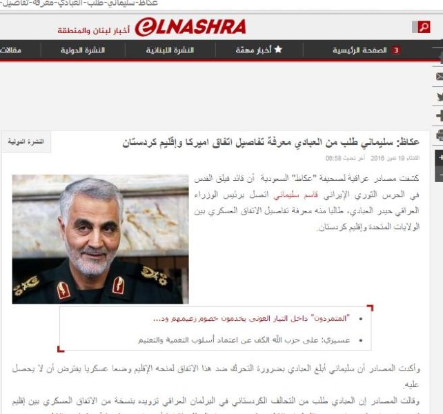 تماس تلفنی سردار سلیمانی با نخست وزیر عراق تماس تلفنی سردار سلیمانی با نخست وزیر عراق