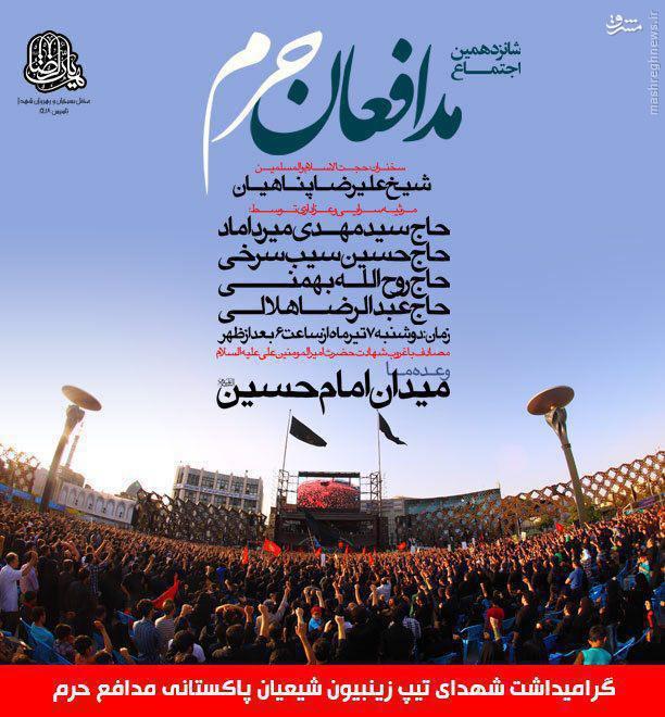 اجتماع بزرگ مدافعان حرم برگزار می‌شود