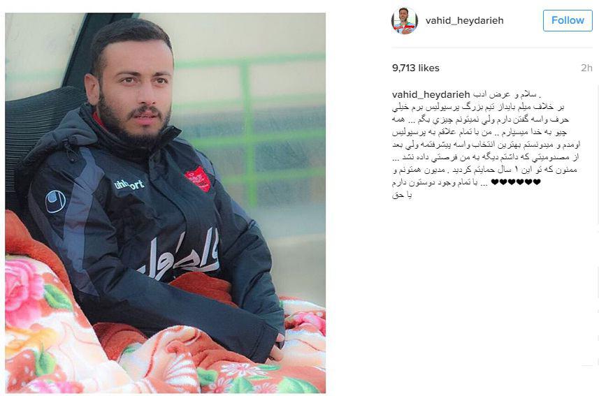 خداحافظی مدافع پرسپولیس از هواداران +عکس خداحافظی مدافع پرسپولیس از هواداران +عکس