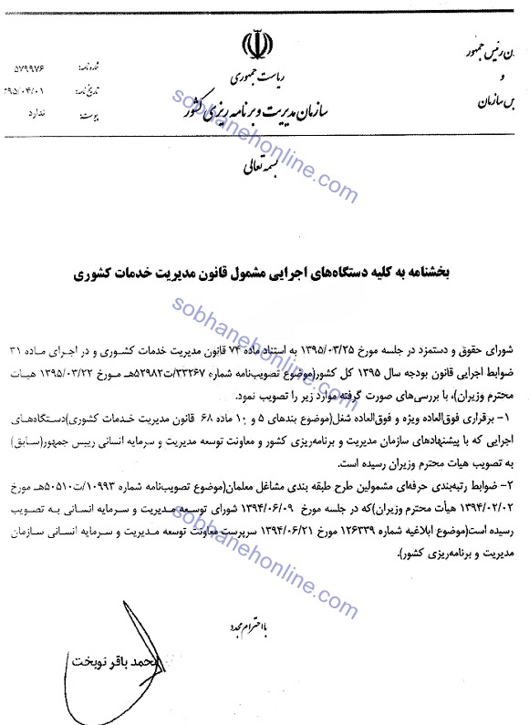 ابلاغیه جالب محمدباقر نوبخت به وزرا+سند ابلاغیه جالب محمدباقر نوبخت به وزرا+سند
