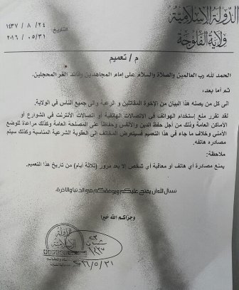 آخرین دستورالعمل داعش در آخرین دستورالعمل داعش در