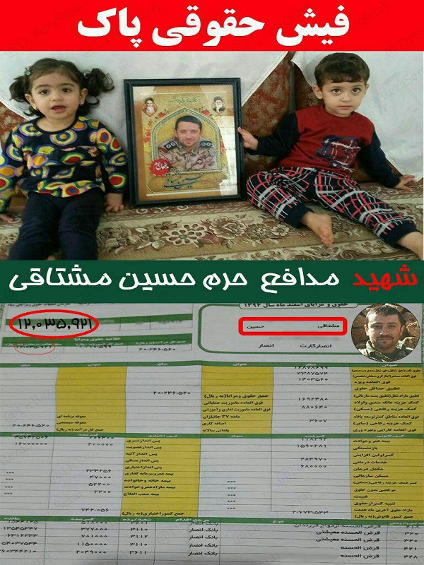 فیش حقوقی یک شهید 