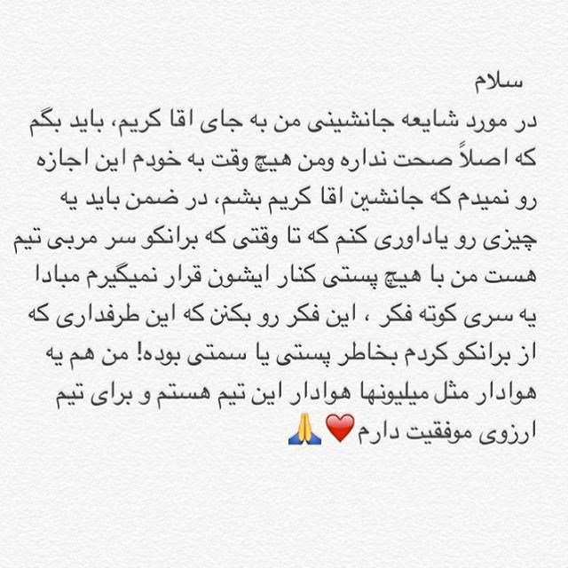 واکنش کریمی به مربیگری در پرسپولیس +عکس واکنش کریمی به مربیگری در پرسپولیس +عکس