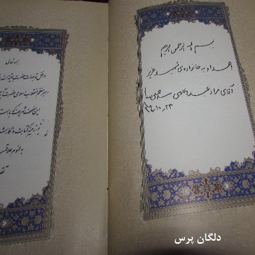 هدیه گرانبهای رهبر انقلاب به دختر شهید مدافع حرم هدیه گرانبهای رهبر انقلاب به دختر شهید مدافع حرم