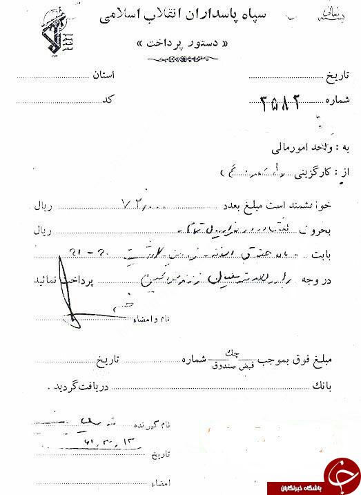 آخرین فیش حقوقی آخرین فیش حقوقی