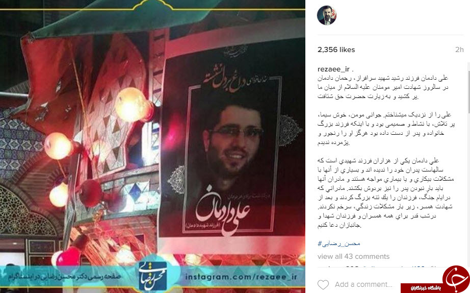 توصیف محسن رضایی از مرحوم علی دادمان توصیف محسن رضایی از مرحوم علی دادمان