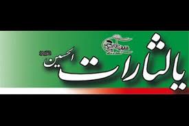 سخنگوی وزارت ارشاد:یالثارات 