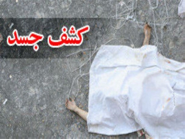کشف یک جسد تبعه بیگانه در خاش + عکس کشف یک جسد تبعه بیگانه در خاش + عکس