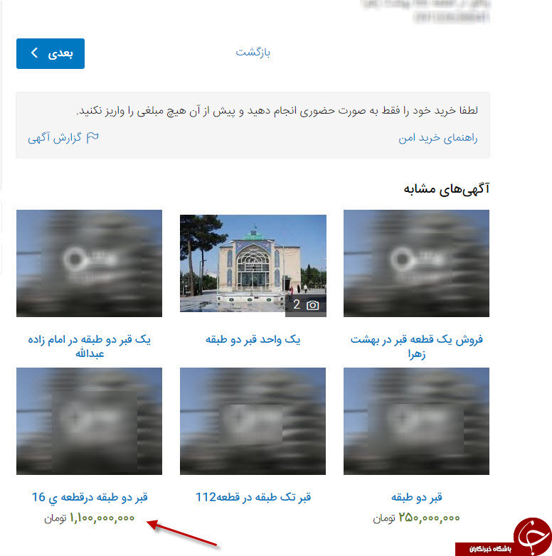 قبر 1 میلیاردی در بهشت زهرای تهران! +عکس قبر 1 میلیاردی در بهشت زهرای تهران! +عکس