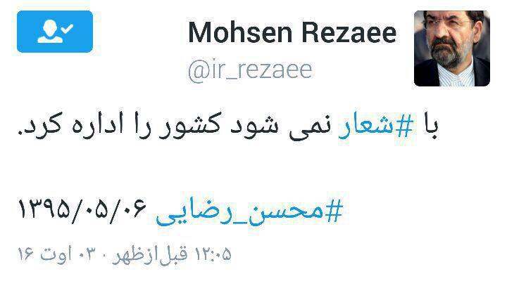 کنایه سنگین محسن رضایی به روحانی +عکس