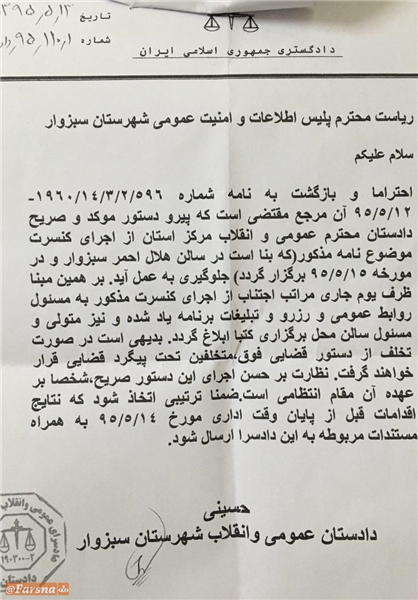 لغو کنسرت سالار عقیلی توسط دادستان +عکس لغو کنسرت سالار عقیلی توسط دادستان +عکس