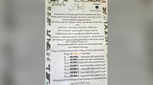 داعش در مسابقات قرآن کنیز جایزه میدهد! داعش در مسابقات قرآن کنیز جایزه میدهد!