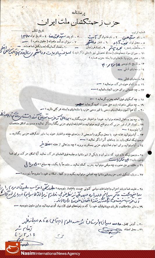نظر شهید آیت در مورد جبهه ملی چه بود؟+سند نظر شهید آیت در مورد جبهه ملی چه بود؟+سند