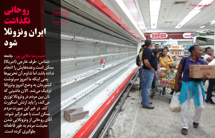 روحانی نگذاشت ایران 
