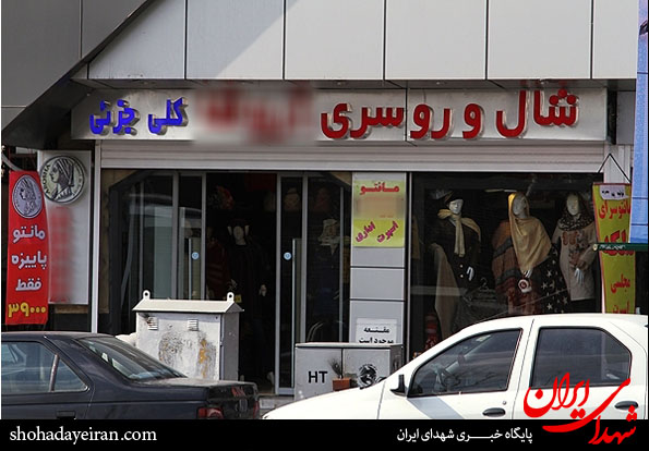 جشن خبرنگاران ایثار و شهادت در کنار مانتو فروشی! + عکس جشن خبرنگاران ایثار و شهادت در کنار مانتو فروشی! + عکس