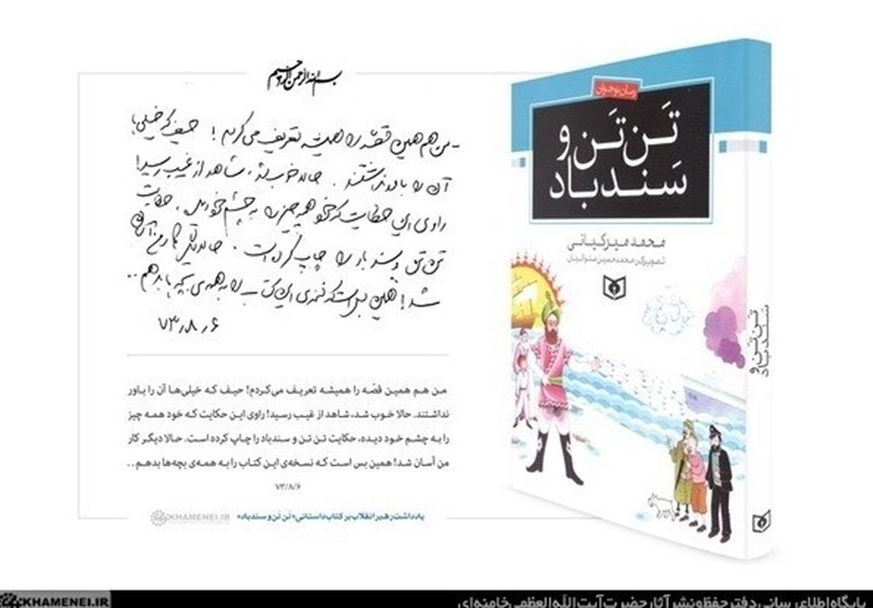 یادداشت رهبر انقلاب بر کتاب یادداشت رهبر انقلاب بر کتاب