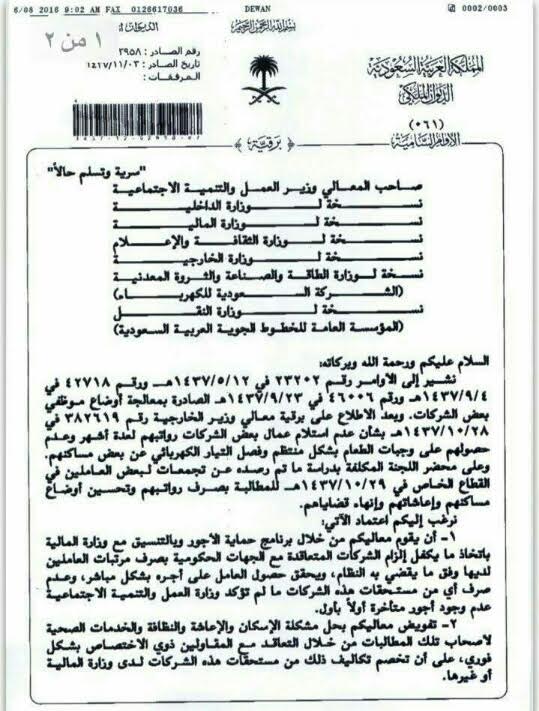 دستور شاه عربستان برای جبران یک دستور شاه عربستان برای جبران یک