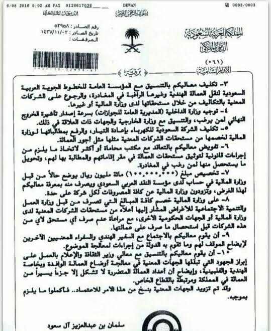 دستور شاه عربستان برای جبران یک دستور شاه عربستان برای جبران یک
