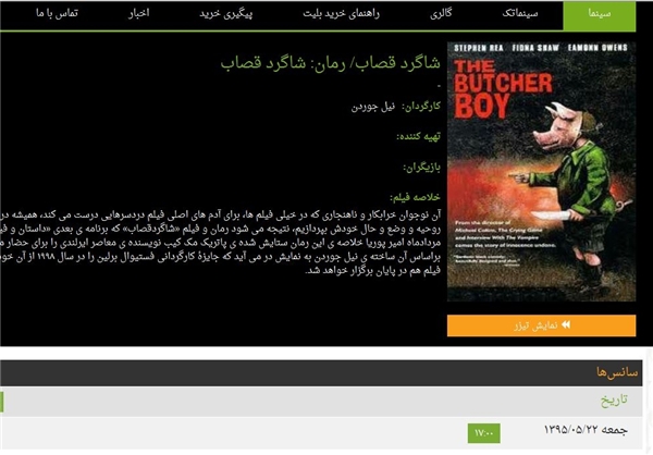 تخلف در اکران فیلم خارجی و سکوت تخلف در اکران فیلم خارجی و سکوت