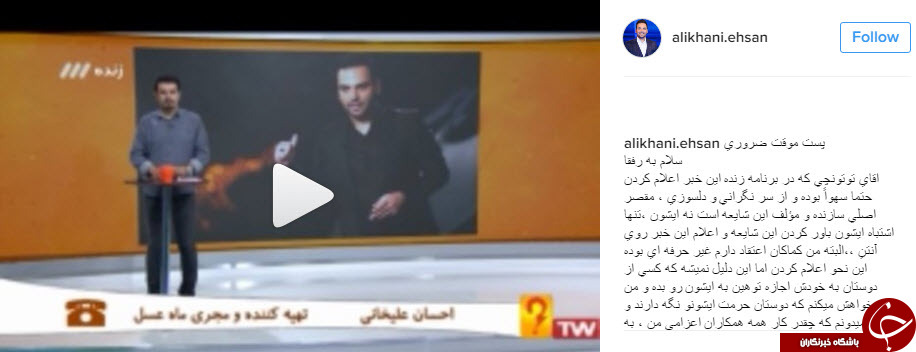 واکنش احسان علیخانی به شایعه مرگش+عکس واکنش احسان علیخانی به شایعه مرگش+عکس