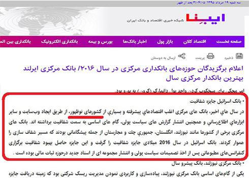 بانک مرکزی،اسرائیل را به رسمیت شناخت؟! +عکس بانک مرکزی،اسرائیل را به رسمیت شناخت؟! +عکس