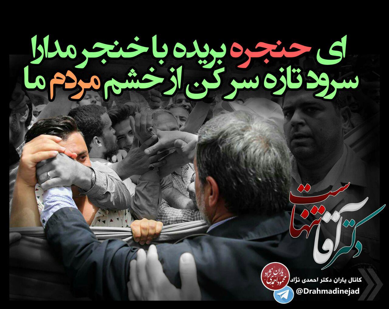 پوستری جدید درباره محمود احمدی‌نژاد +عکس