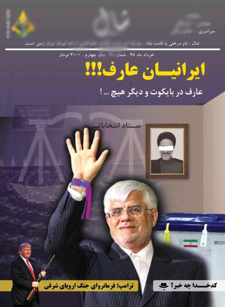 انتشار عکس یکی از سران فتنه در نشریه اصلاح طلب + عکس انتشار عکس یکی از سران فتنه در نشریه اصلاح طلب + عکس
