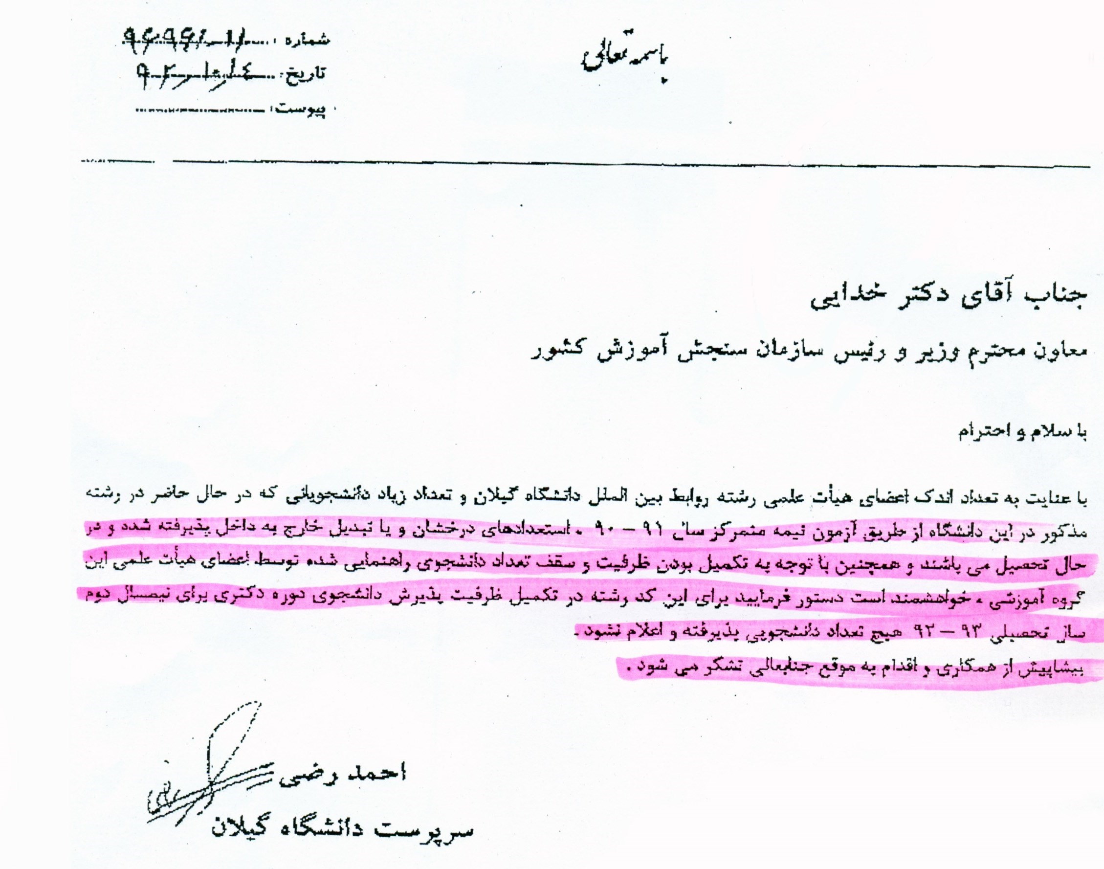 اسناد جدید درباره تحصیل رانتی اسناد جدید درباره تحصیل رانتی
