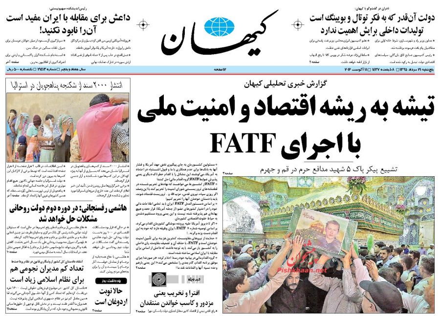 تیشه به ریشه اقتصاد و امنیت ملی با اجرای FATF تیشه به ریشه اقتصاد و امنیت ملی با اجرای FATF