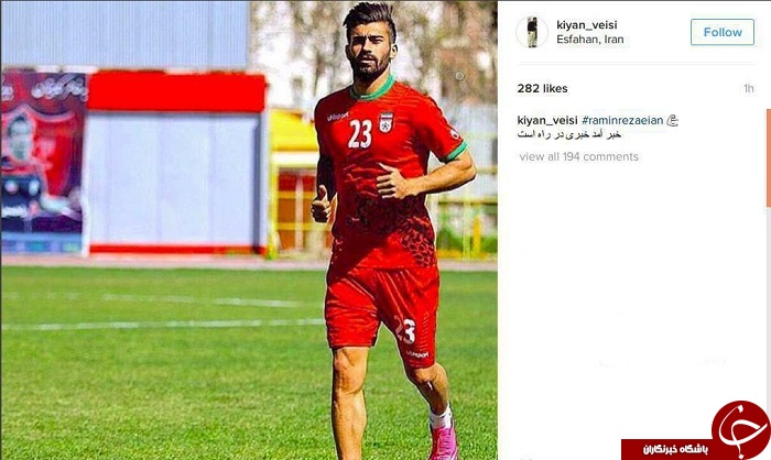 رامین رضاییان در راه سپاهان!!! +اینستاپست رامین رضاییان در راه سپاهان!!! +اینستاپست