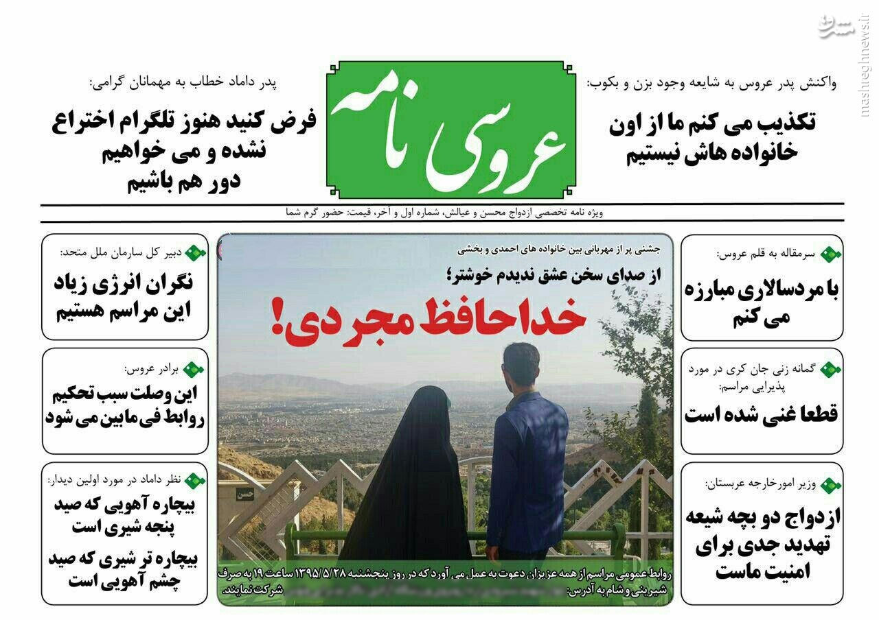 تصویر کارت عروسی جالب یک خبرنگار+عکس