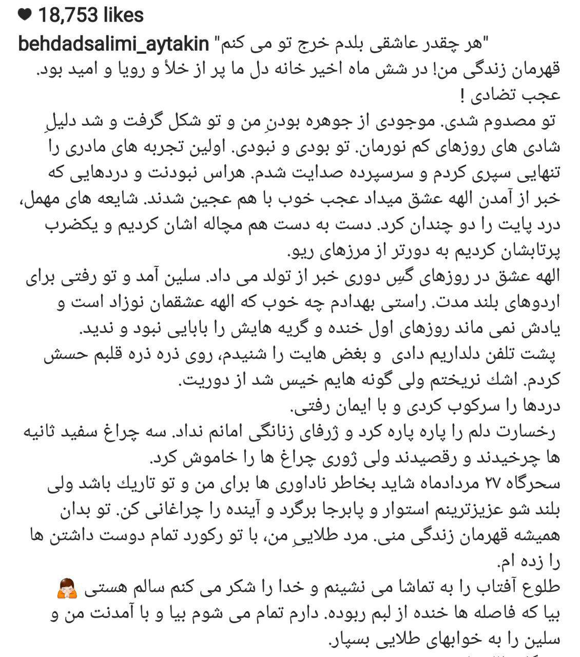 دلداری همسر بهداد سلیمی بعد از ناداوری‌ها