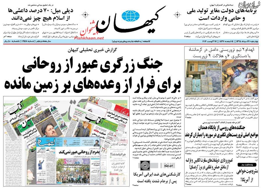 جنگ زرگری عبور از روحانی برای فرار از وعدهها جنگ زرگری عبور از روحانی برای فرار از وعدهها