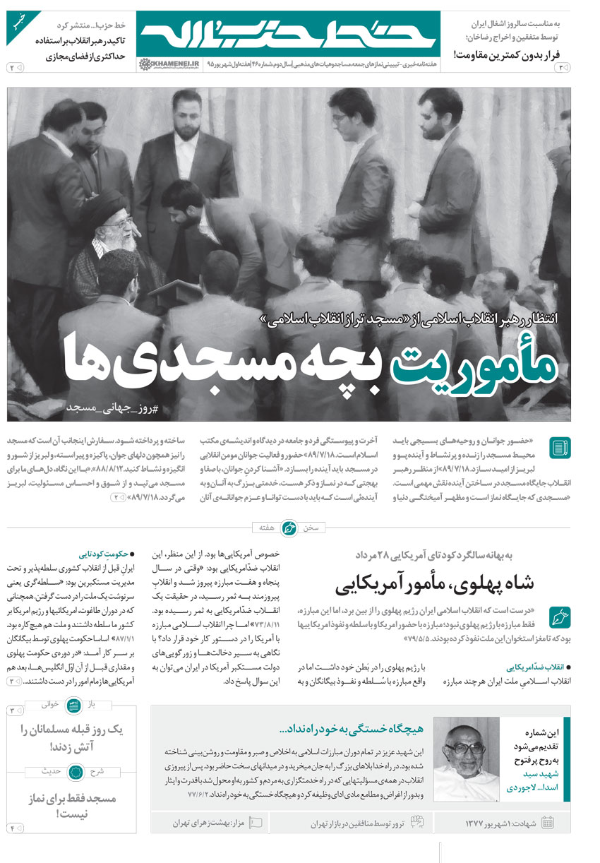 انتظار رهبر انقلاب از مسجد تراز انقلاب اسلامی انتظار رهبر انقلاب از مسجد تراز انقلاب اسلامی