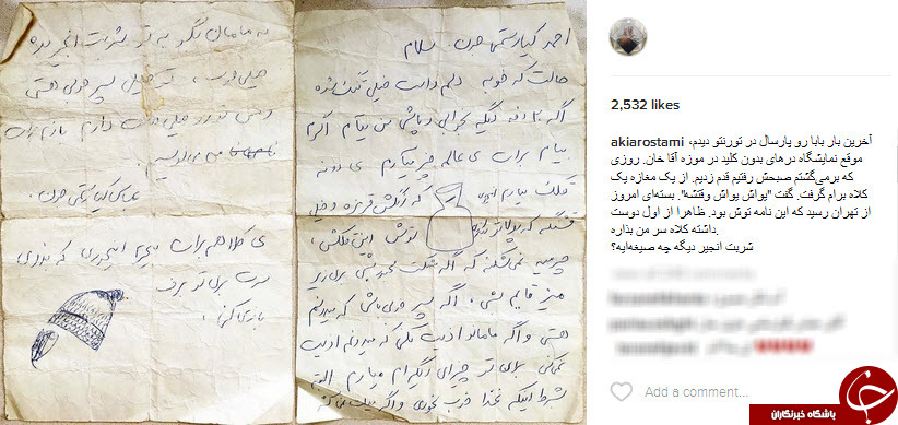 نامه کودکانه عباس کیارستمی به فرزندش +عکس نامه کودکانه عباس کیارستمی به فرزندش +عکس