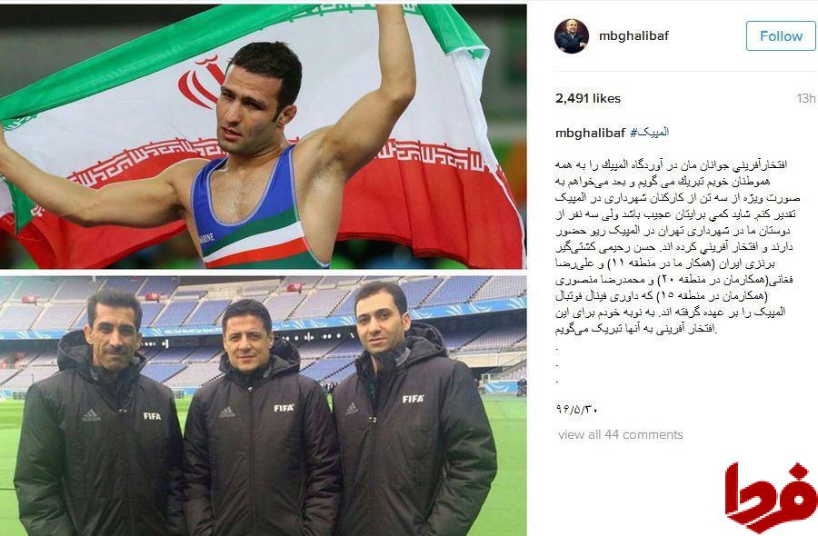 تبریک قالیباف به افتخارآفرینان در المپیک +عکس تبریک قالیباف به افتخارآفرینان در المپیک +عکس