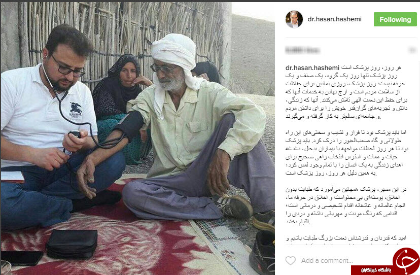 روز پزشک در اینستاگرام وزیر بهداشت + عکس روز پزشک در اینستاگرام وزیر بهداشت + عکس