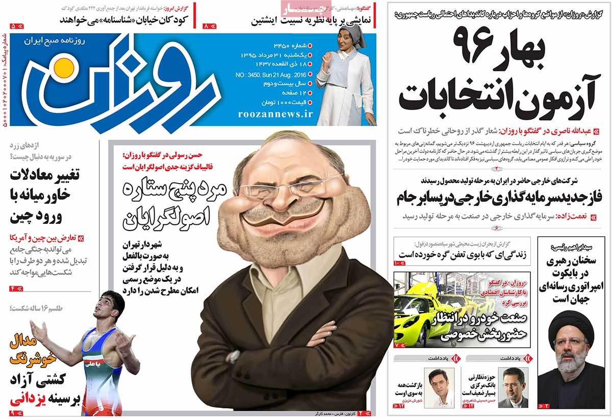 مرد 5 ستاره 