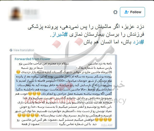 نامه عجیب راننده به دزد ماشیناش! +عکس نامه عجیب راننده به دزد ماشیناش! +عکس