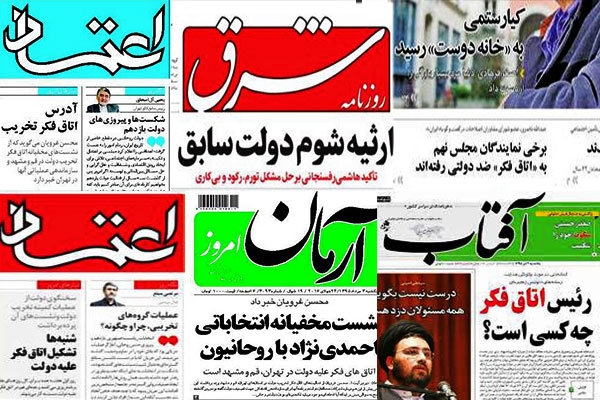 اتاق فکر شنبه؛ پاستور یا ولنجک؟/فرافکنی؛ تدبیر تکراری دولت اتاق فکر شنبه؛ پاستور یا ولنجک؟/فرافکنی؛ تدبیر تکراری دولت
