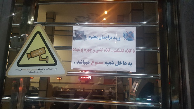 بانک مسکن از ورود بانوان با چهره پوشده جلوگیری می کند! + عکس بانک مسکن از ورود بانوان با چهره پوشده جلوگیری می کند! + عکس