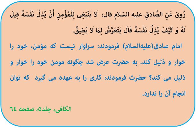 کاری که نمی‌توانی انجام دهی به عهده نگیر